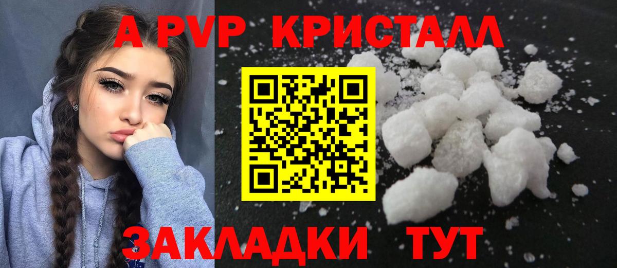 APVP Crystall Ефремов