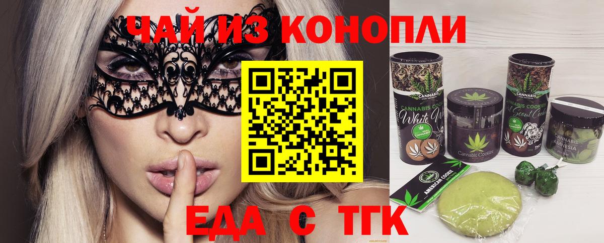 Еда ТГК марихуана Ефремов