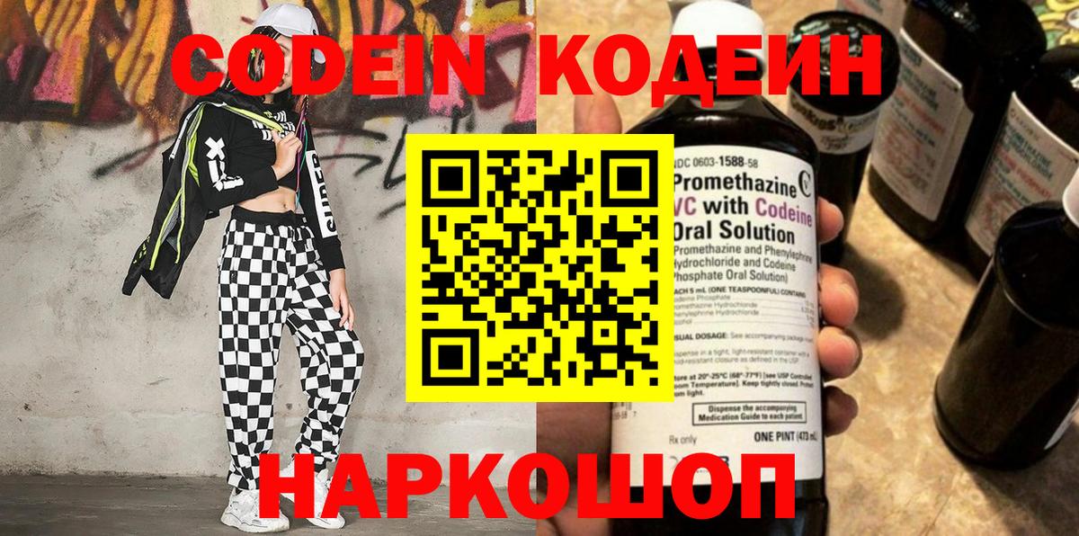 Ефремов  Кодеин напиток Lean (лин)  Codein напиток Lean (лин)  Вход с VPN 