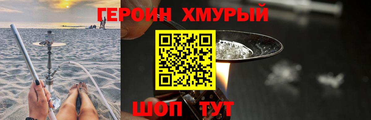 ГЕРОИН афганец Ефремов