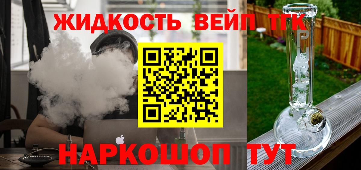 ТГК вейп Ефремов